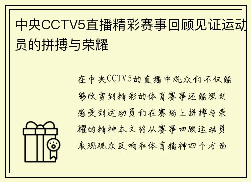 中央CCTV5直播精彩赛事回顾见证运动员的拼搏与荣耀