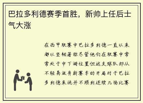 巴拉多利德赛季首胜，新帅上任后士气大涨