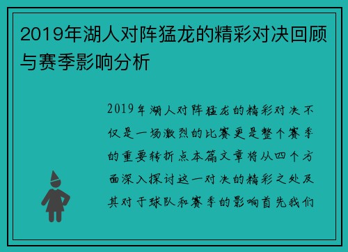 2019年湖人对阵猛龙的精彩对决回顾与赛季影响分析