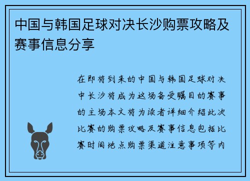 中国与韩国足球对决长沙购票攻略及赛事信息分享